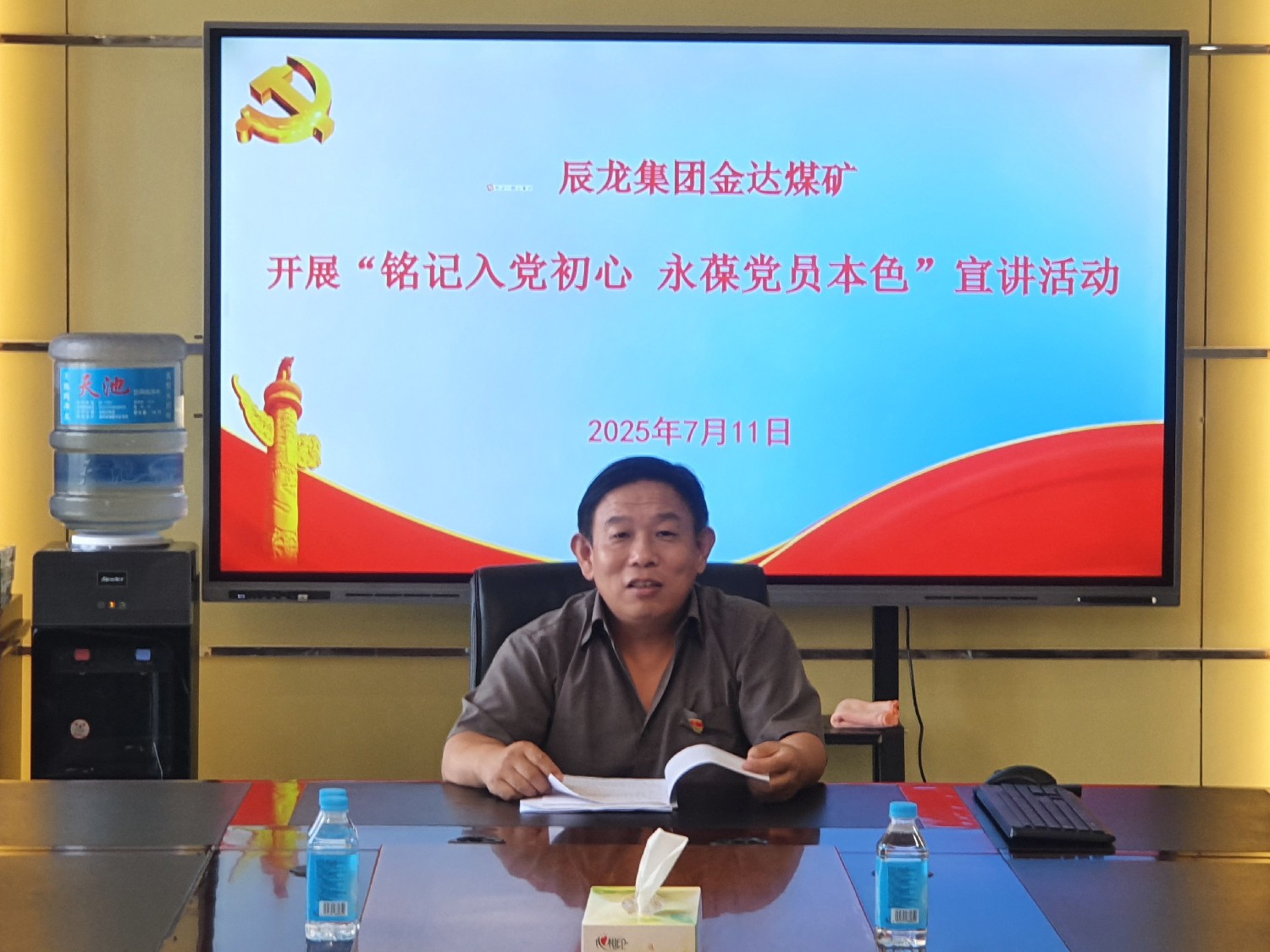 【理論宣講】金達煤礦 開展“銘記入黨初心，永葆黨員本色”宣講活動