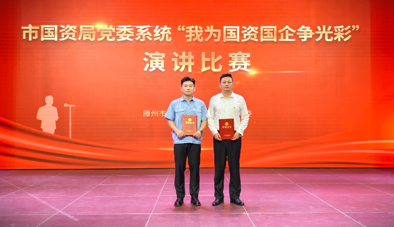全市國資系統(tǒng)演講比賽舉行，集團(tuán)選手載譽(yù)而歸